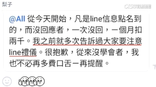 沒回訊息罰2千？！　台大研究所教授：注意「LINE禮儀」