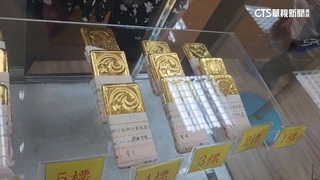 查扣黃金飆漲6千萬　桃園分署拍賣30條金塊