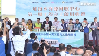 桃園埔頂水資源回收中心啟用　每日處理7500噸污水