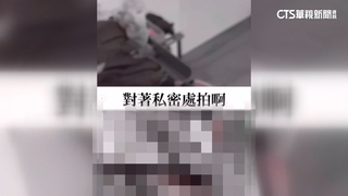 油壓腿部被碰私密處　女子驚見按摩師偷拍