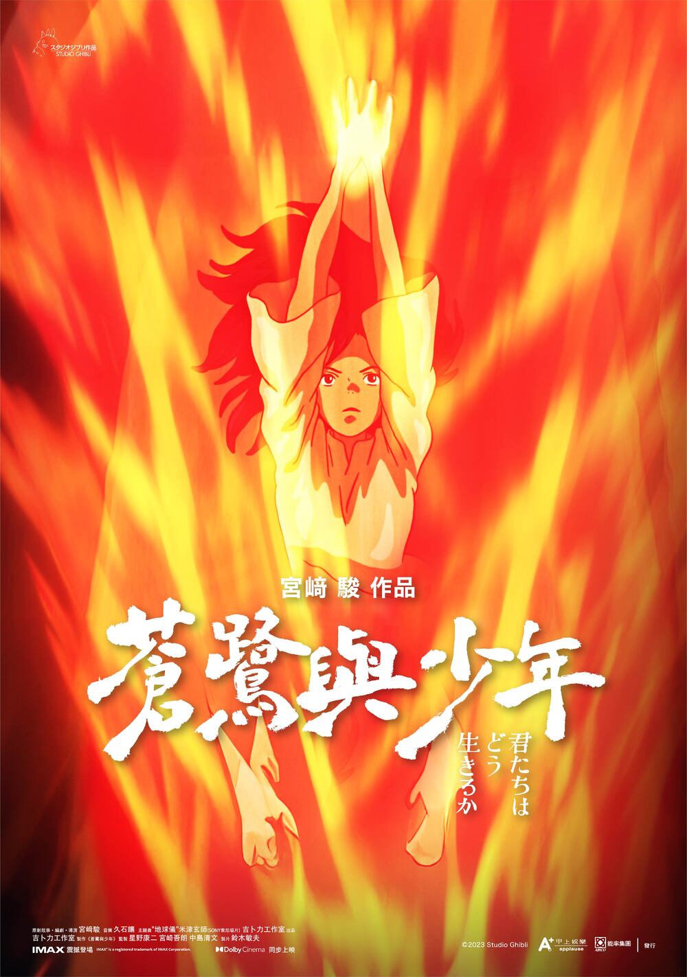 台灣限定「火美發威版」海報為第五周購票特典 / 甲上娛樂 提供