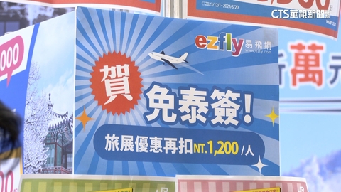 台北國際旅展來了　泰國11/10免簽.民眾喊想去