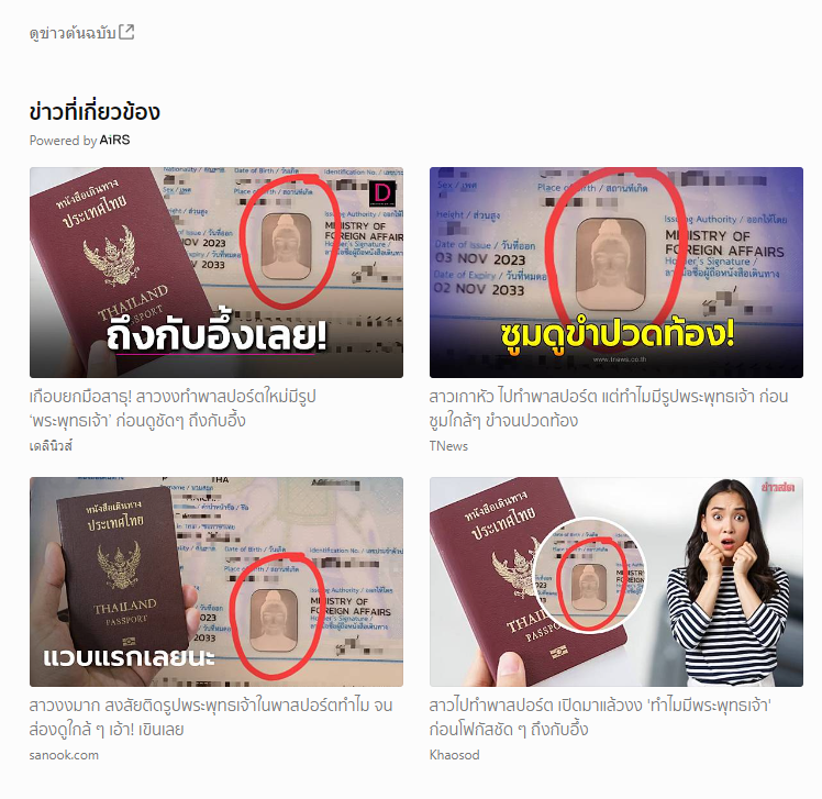 照片吸引不少泰國媒體報導 / 圖片翻攝自 泰國LINE TOADY