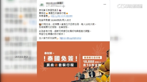 泰國免簽！　國外推「買大麻送5日清邁行程」