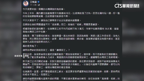國旅「高房價低薪」　王婉諭：不缺工.是缺「廉價勞工」