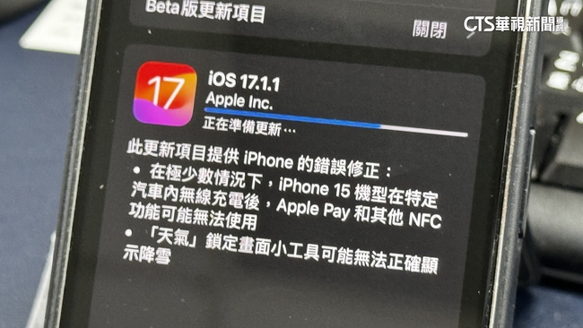 快更新！蘋果推出iOS17.1.1更新 修復2大問題 | 華視新聞