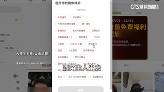 包養網站進軍台灣！　議員揭：女學生占比36%