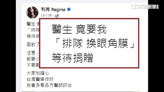 昔進行RK近視手術　視力退化　利菁等換眼角膜