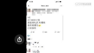 南韓女團IVE將來台開唱　假賣票騙11人得手10萬