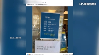 被顧客問到爛...　50嵐創始店貼公告「5個沒有」