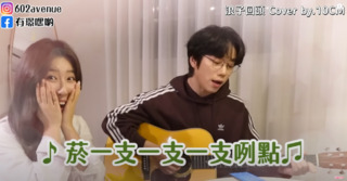 南韓獨立樂團10CM深情演唱《浪子回頭》　一票網被圈粉：起雞皮疙瘩