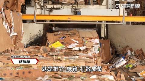 榮成打造「綠紙箱」!自動化製程 每滴水重複用26次