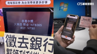 大樂透遇熱門號碼　普獎縮水「剩365元」引民怨