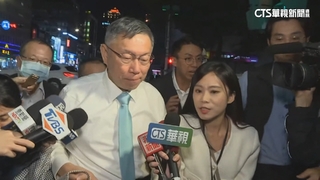 爆藍白合後接AIT電話　柯：要求解釋有無中共介入