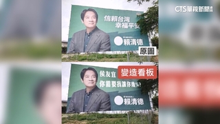 侯友宜你需要我讓你幾％　賴看板遭「Kuso」