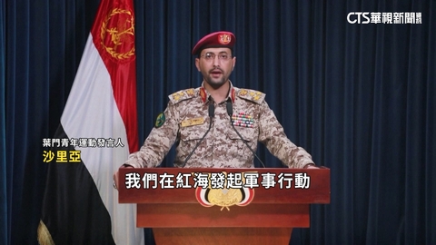 葉門叛軍劫持紅海貨輪 25名船員淪為人質