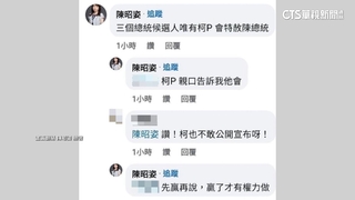 柯文哲當選將特赦陳水扁？　陳昭姿：他親口說的