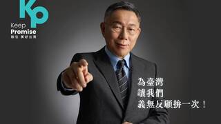 柯文哲喊郭台銘「戰友」 邀為在野整合跨出一步