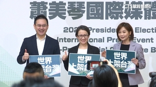 首場國際記者會　蕭美琴：兩岸最大公約數台海和平