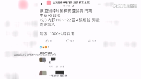 亞錦賽開幕戰門票秒殺　黃牛抬價貴「7倍」賣