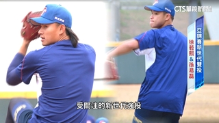新世代強投戰亞錦　徐若熙讚孫易磊「自帶光芒」