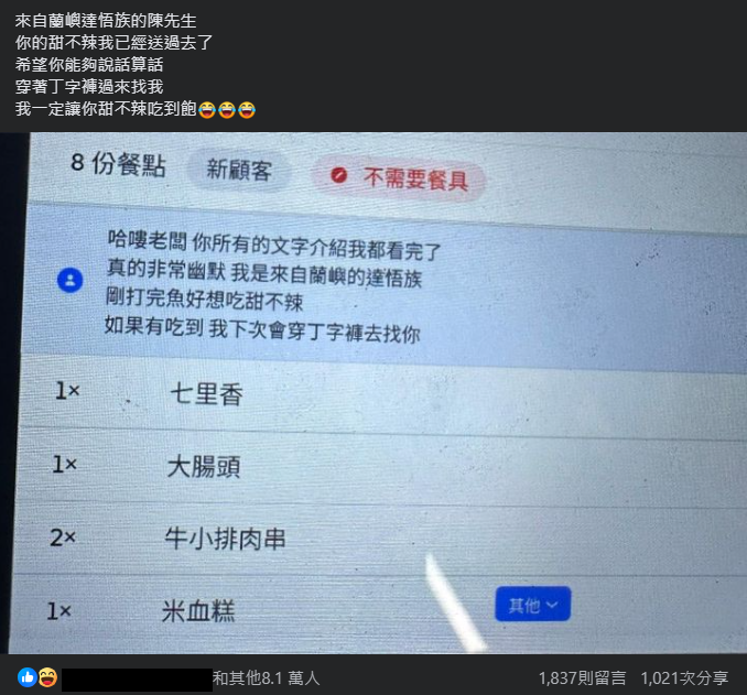 達悟族客人看「垃圾話菜單」太想吃！願穿丁字褲求吃甜不辣　老闆：敢穿就吃到飽 引8萬人朝聖 | 圖片翻攝自 臉書