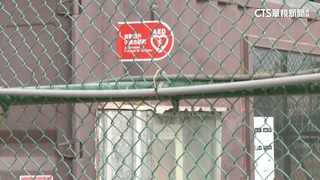 AED鎖棒壘球場內　挨轟外圍運動民眾無保障