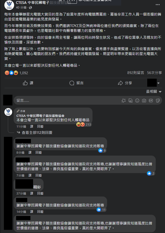 協會臉書發聲明，向當事人致歉 / 圖片翻攝自  中華民國電子競技運動協會 CTESA 臉書