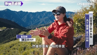 「百岳髮型師」巧手獻愛　部落義剪四年不間斷