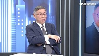 談兩岸　柯文哲：延續小英路線.對中「該應付應付」