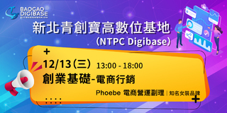 寶高數位基地招募中 新創團隊免費獲得AWS支援