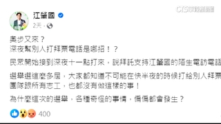 藍綠鬥！江肇國控遭冒充「深夜拜票」　羅廷瑋：唾棄抹黑