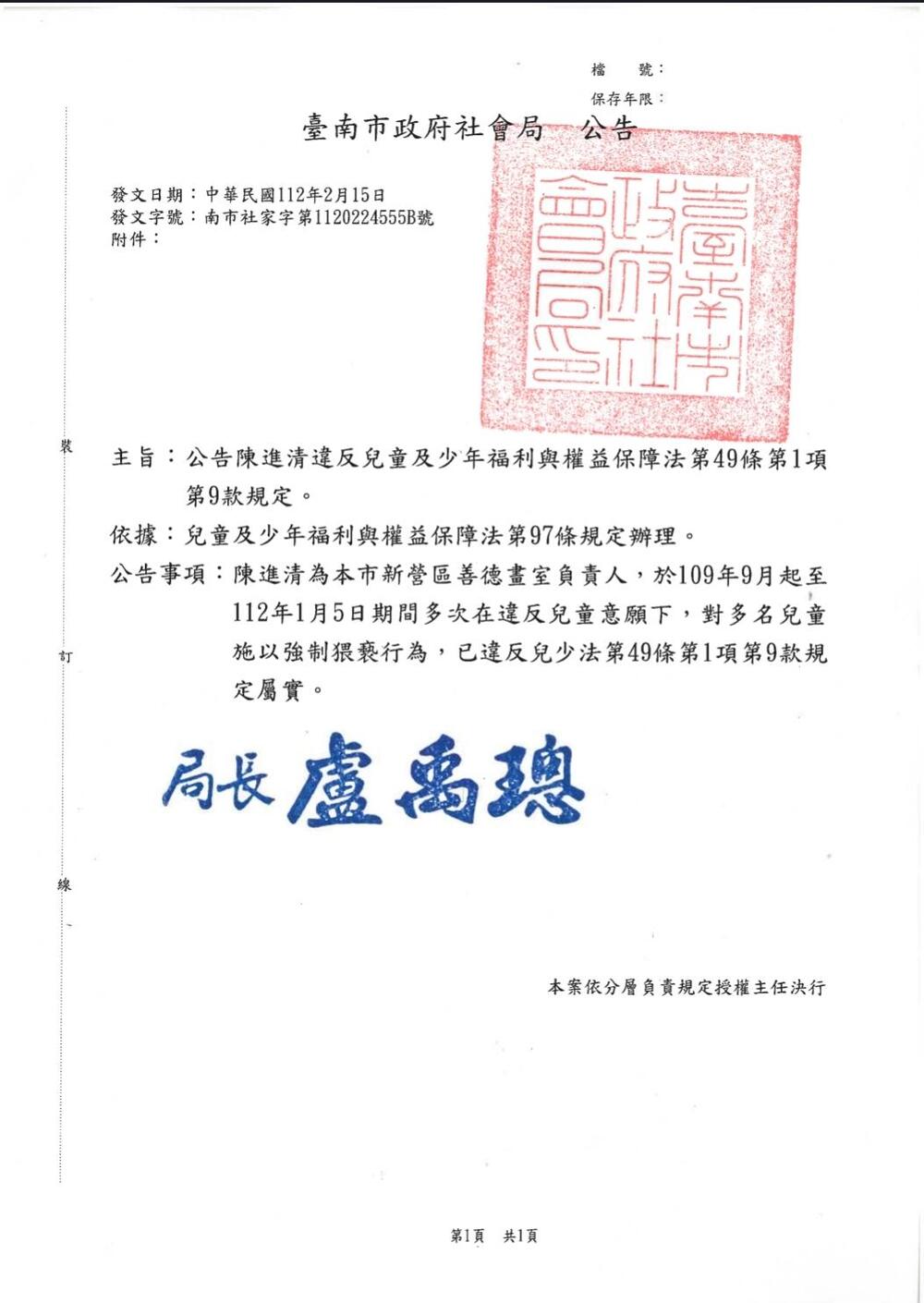 台南市社會局公告畫室名稱及負責人全名。圖／翻攝自台南社會局網站