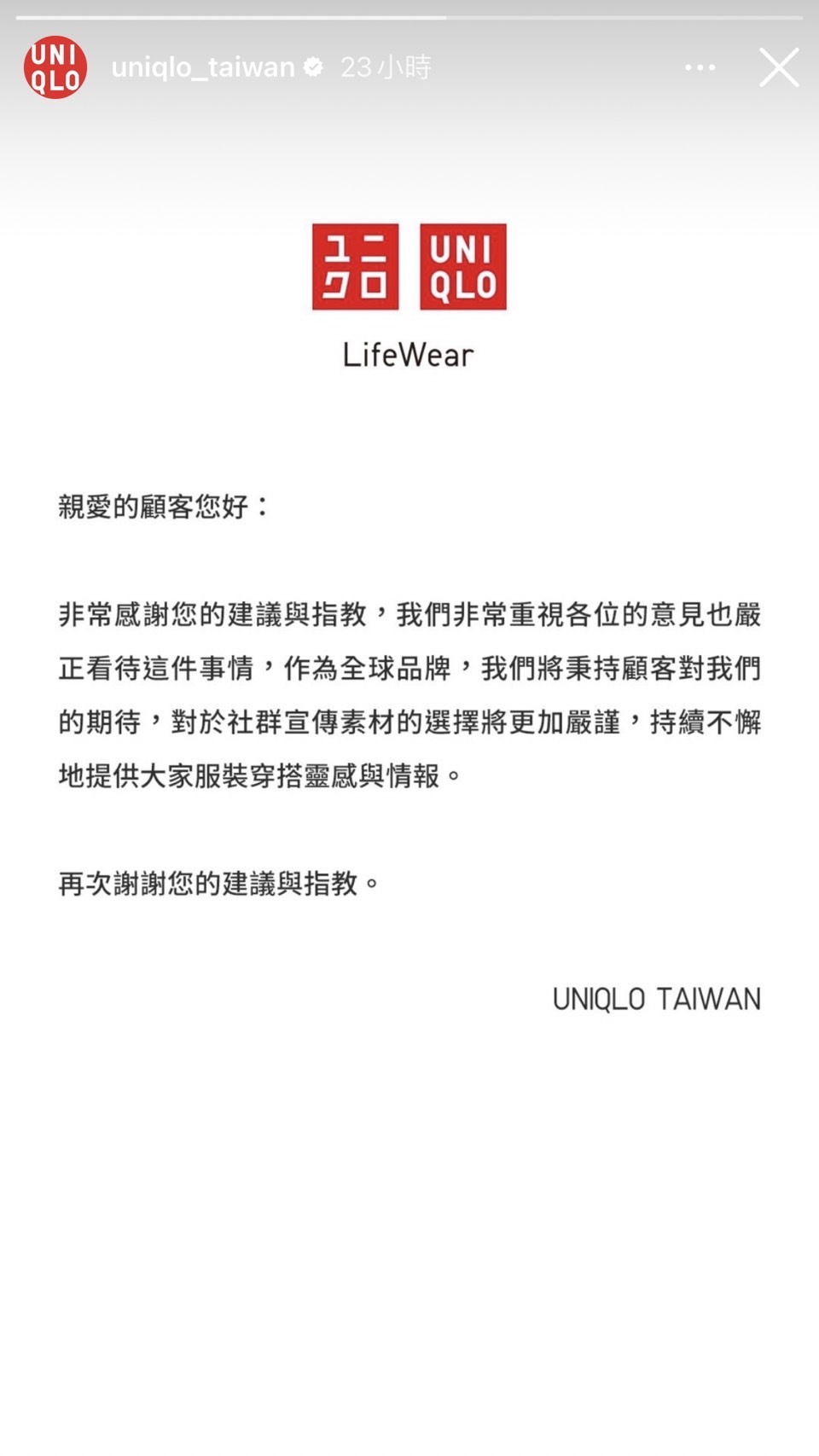 台灣Uniqlo透過限時動態發出聲明。圖／翻攝自Uniqlo Taiwan IG限時動態