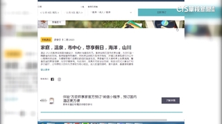 官網赫見「中國台灣」　五星酒店「潔西艾美」未回應