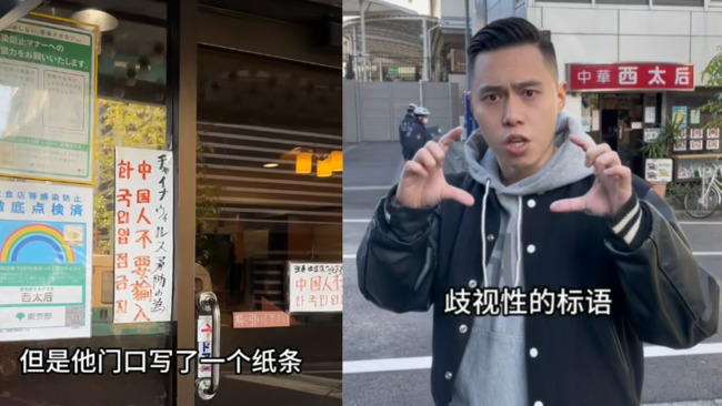 日本餐廳貼「禁中國人入內」　中國網紅不滿報警　矢板明夫：中國人要反思一下 | 華視新聞