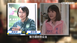 吳音寧挑戰謝衣鳯　彰第三選區選戰未演先轟動