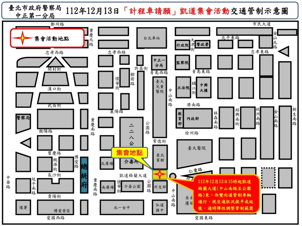 12月13日「計程車請願」凱道活動交管示意圖。圖／中正第一分局提供