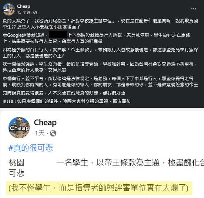 翻攝自 Cheap 臉書