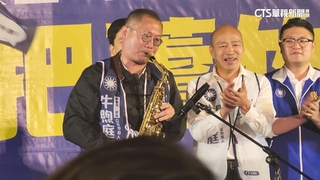 牛煦庭競總成立藍大咖齊聚　吳志揚吹薩克斯風助陣