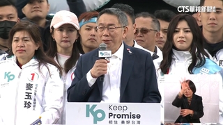 柯台南場喊破萬遭酸僅4千人　周榆修：已創造新勢力