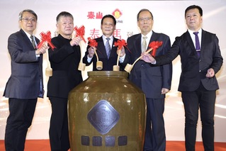 馬祖酒廠x泰山企業  兩大企業聯手共創雙贏未來