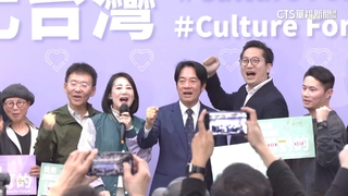 文化界相挺！逾150位文化人表態挺賴清德.吳思瑤