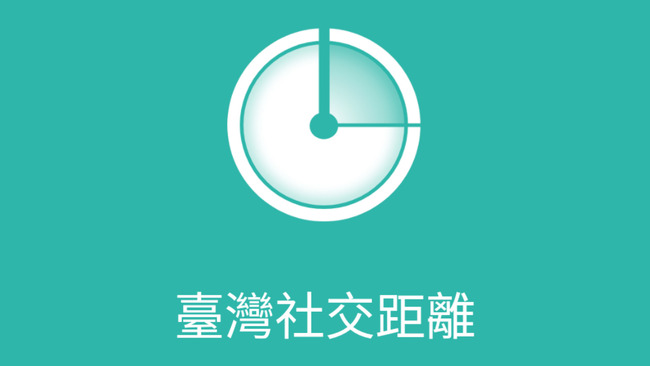 「社交距離APP」12月31日終止服務　疾管署：請民眾自行刪除 | 華視新聞