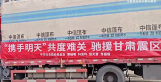 甘肅6.2強震118死　黃曉明攜手林志玲等人捐2000個物資包