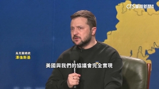 澤倫斯基喊話　相信美國不會「背棄」烏克蘭