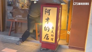 「阿才的店」欠76萬租金挨告　法院判搬遷返還