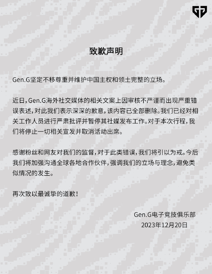 原本致歉聲明在臉書上被移除，僅剩下微博還存留 / 翻攝自 微博