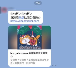 聖誕貼圖免費送？查核中心實測結果出爐：假的
