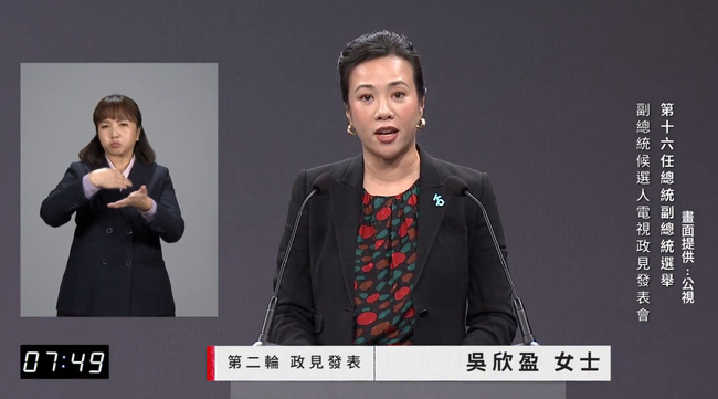 政見會登場！吳欣盈提三大主張拚經濟 喊「民眾黨是台灣水電工」 | 華視新聞